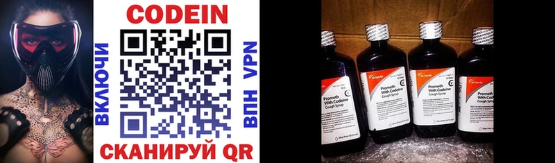 Codein напиток Lean (лин)  Сим 